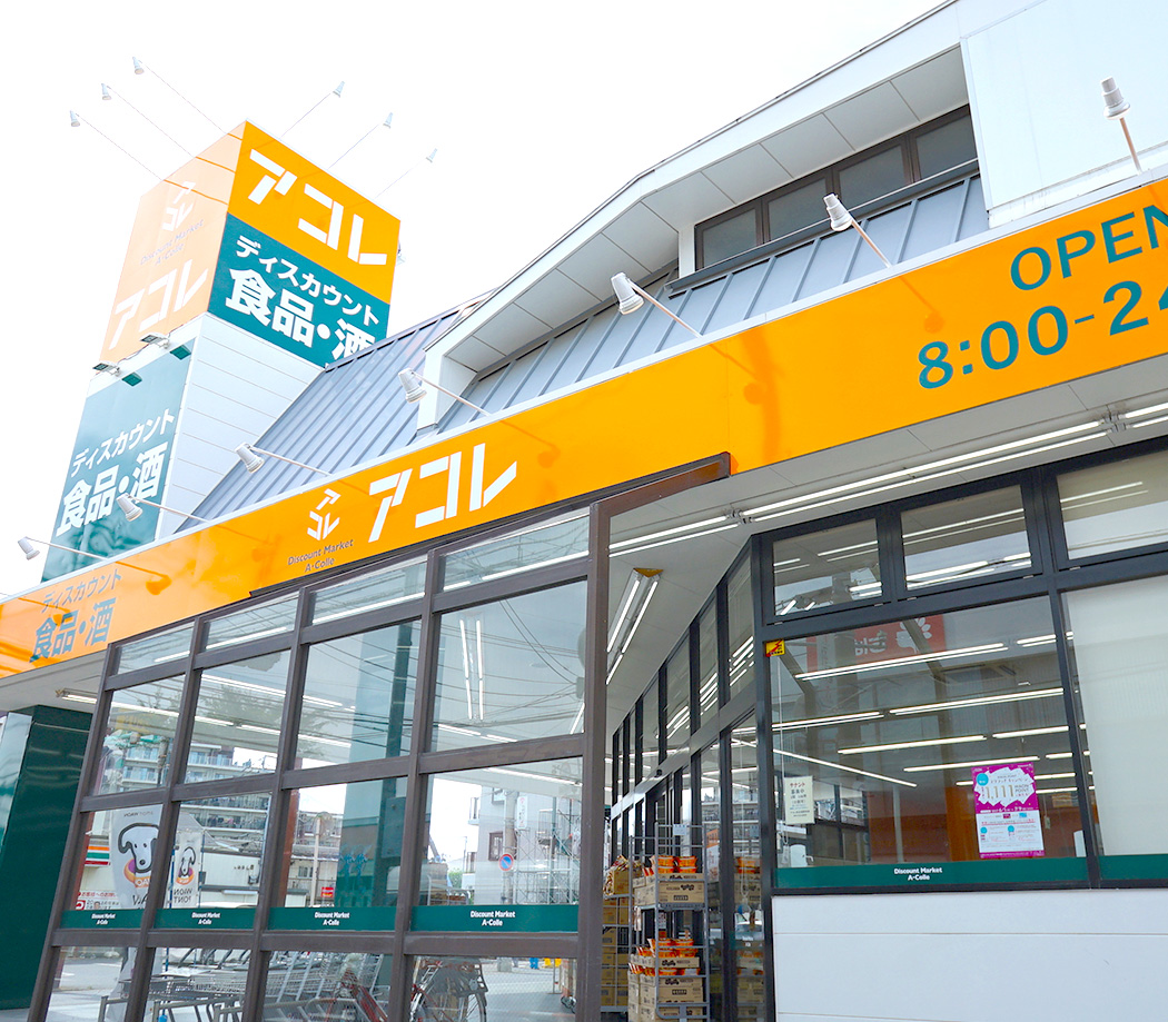 Big A ビッグ エー 毎日が 高品質 安心価格 Everyday Same Low Price