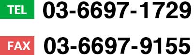 TEL:03-5943-2825 FAX:03-5943-2877