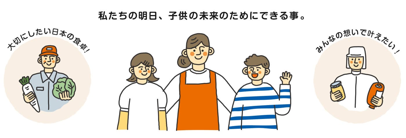 商品開発への思いのイラスト