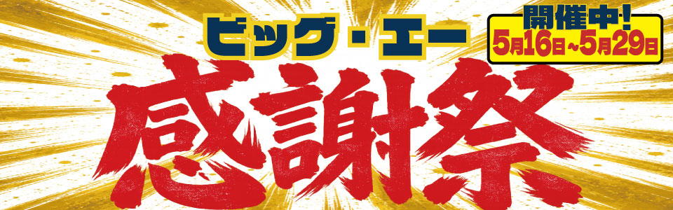 感謝祭キービジュアル