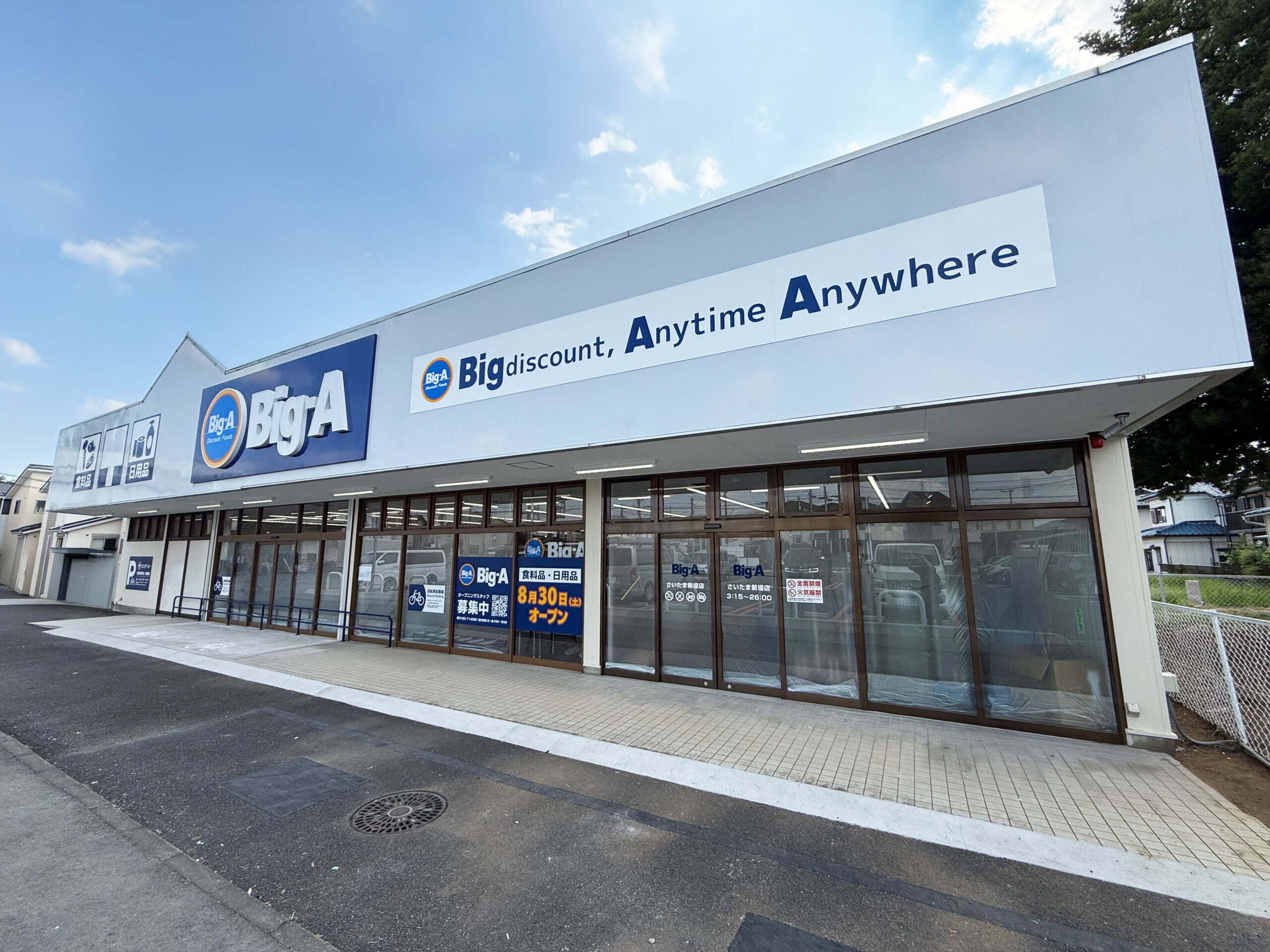 2025年8月30日（土）ビッグ・エーさいたま新堤店オープン！