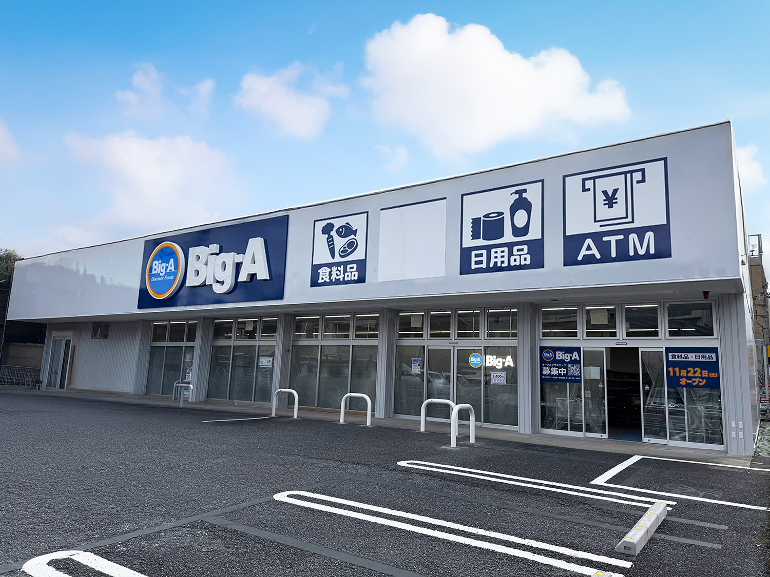 2025年11月22日（土）ビッグ・エーさいたま新中里店オープン！
