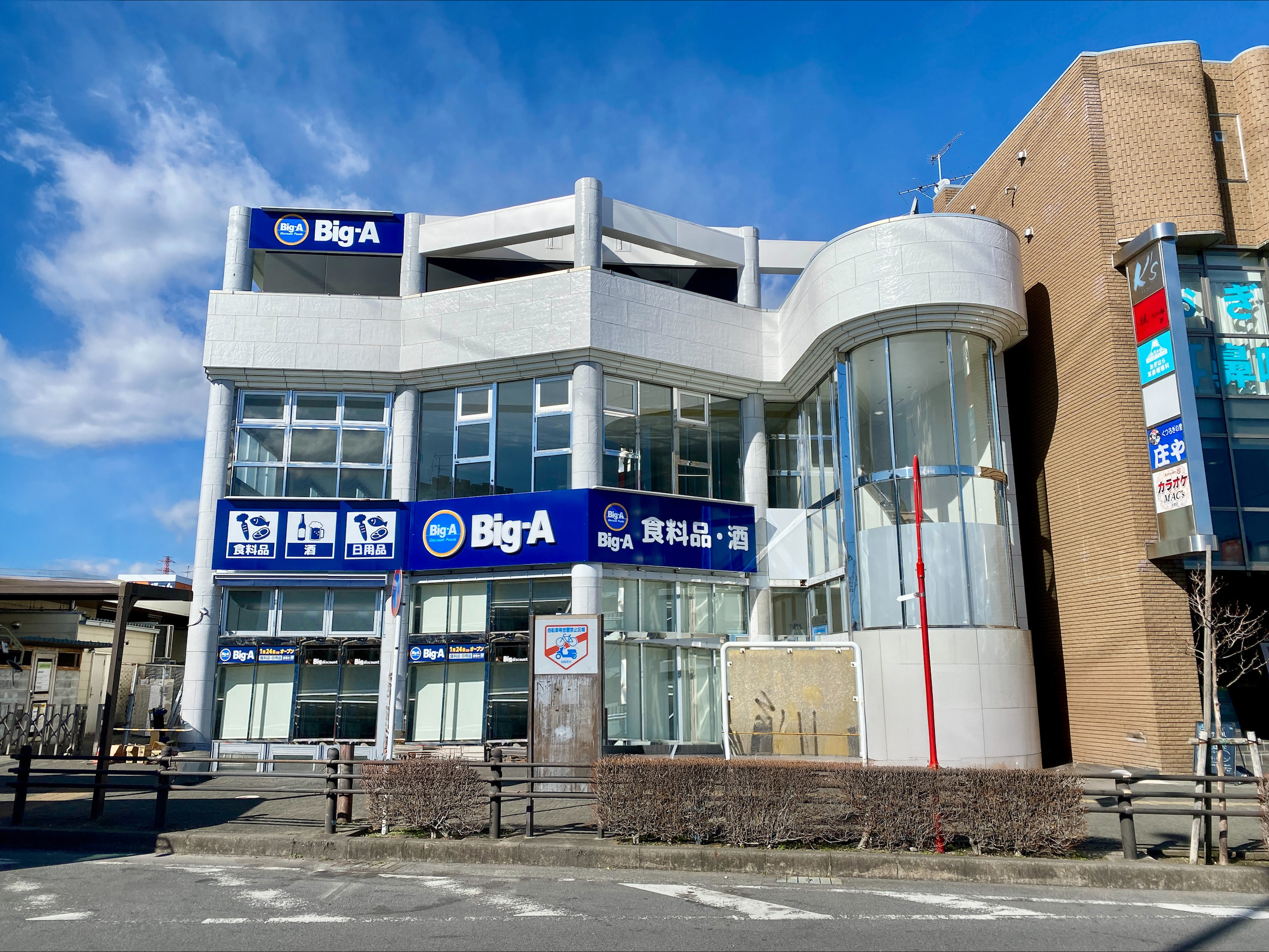 2026年1月24日（土）ビッグ・エー古淵駅前店オープン！