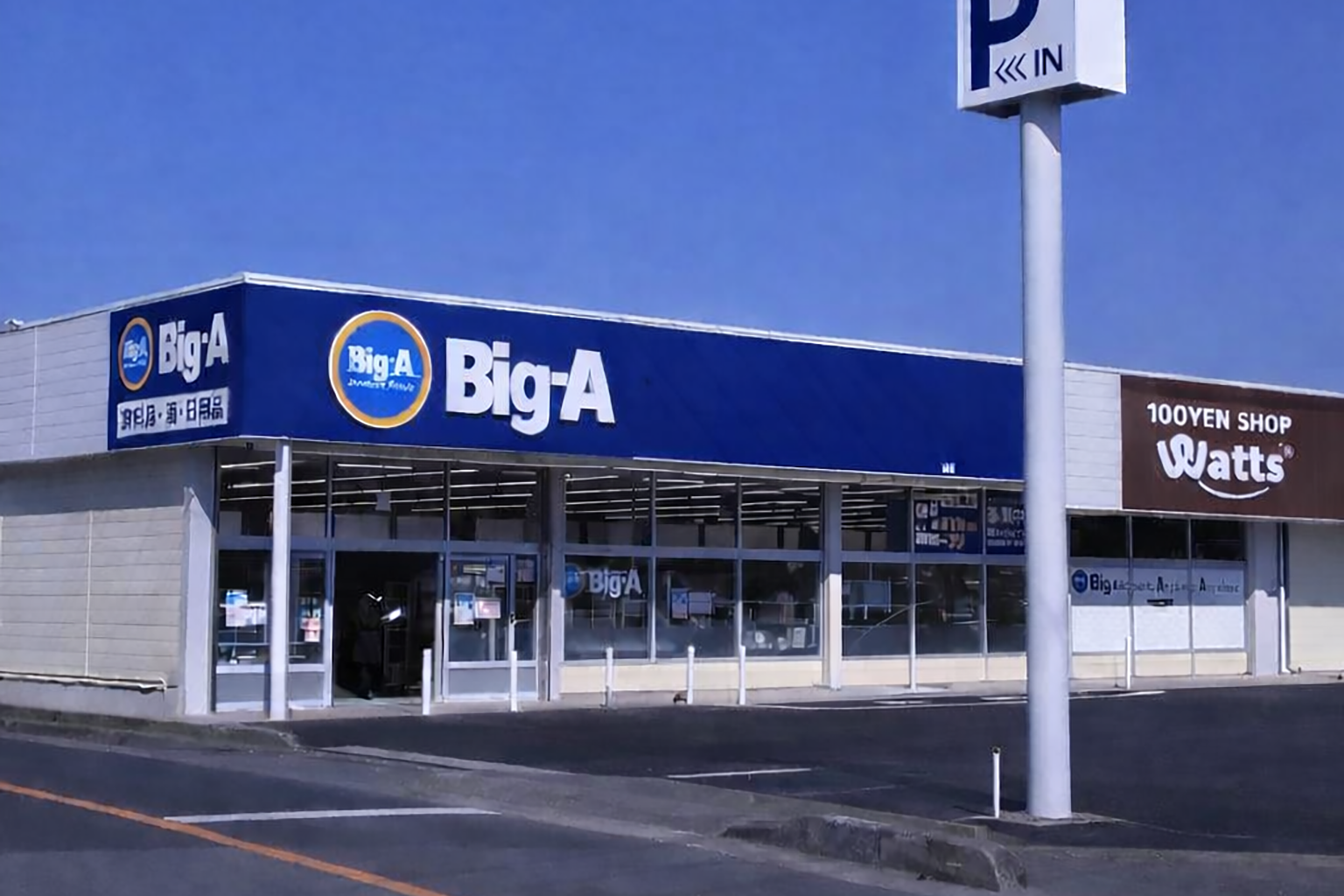 2026年2月21日（土）ビッグ・エー上尾井戸木店オープン！