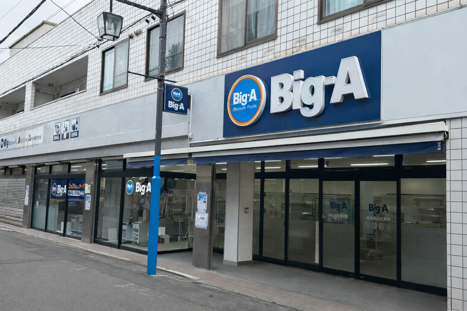 2026年2月21日（土）ビッグ・エー横浜日吉本町店オープン！