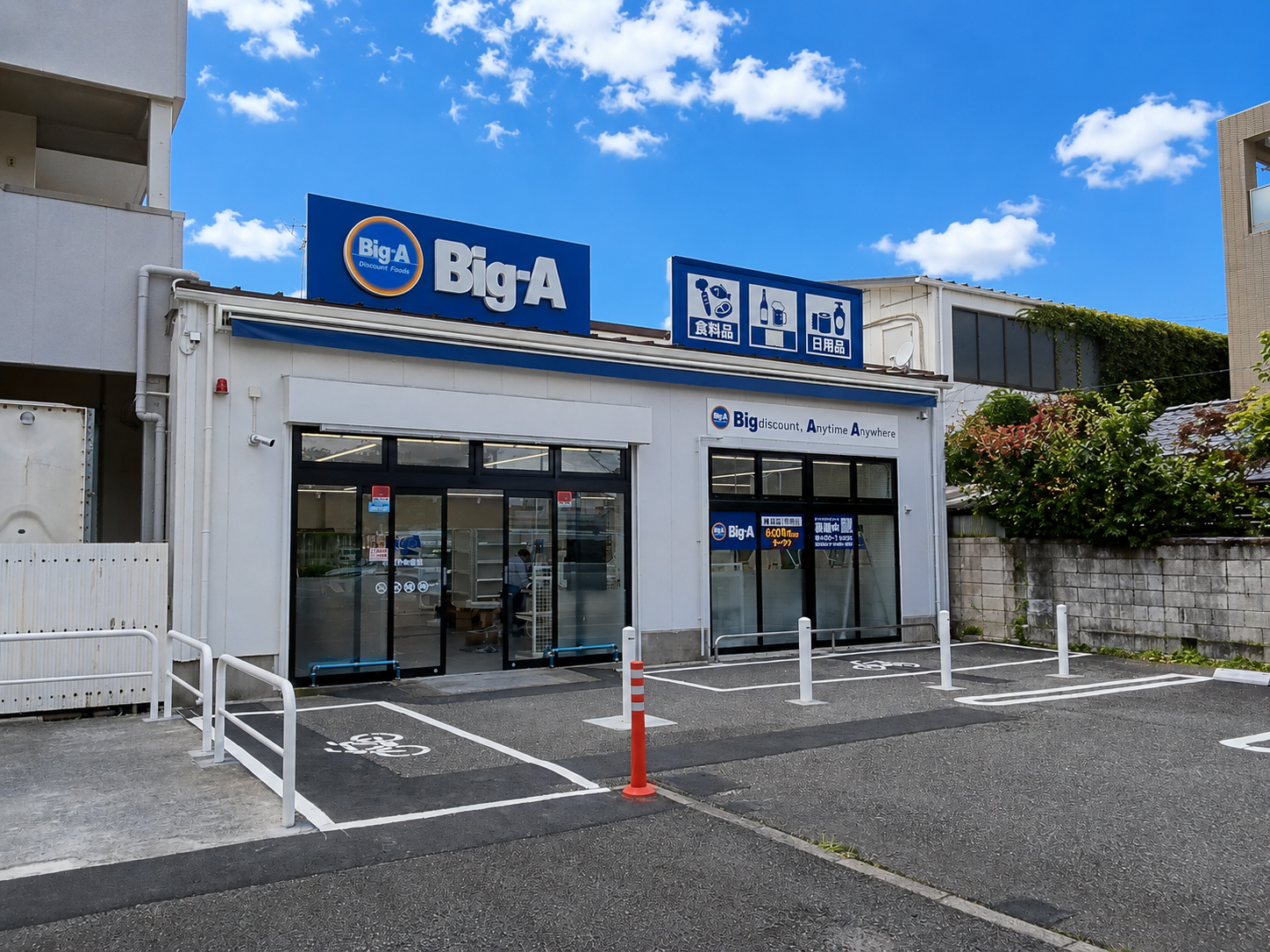 2026年6月20日（土）ビッグ・エー横浜下末吉店オープン！