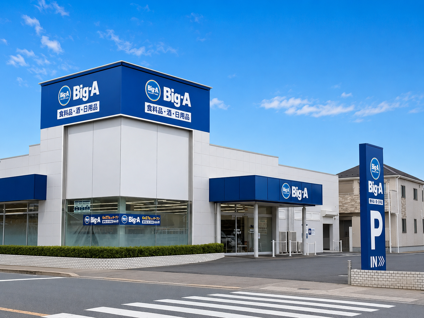 2026年6月27日（土）ビッグ・エー福生北田園店オープン！