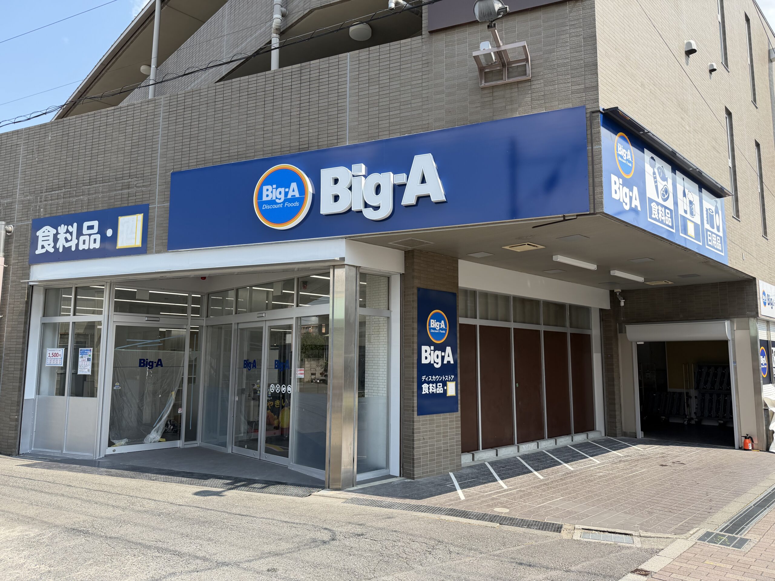 2026年7月25日（土）ビッグ・エー東村山駅東店オープン！