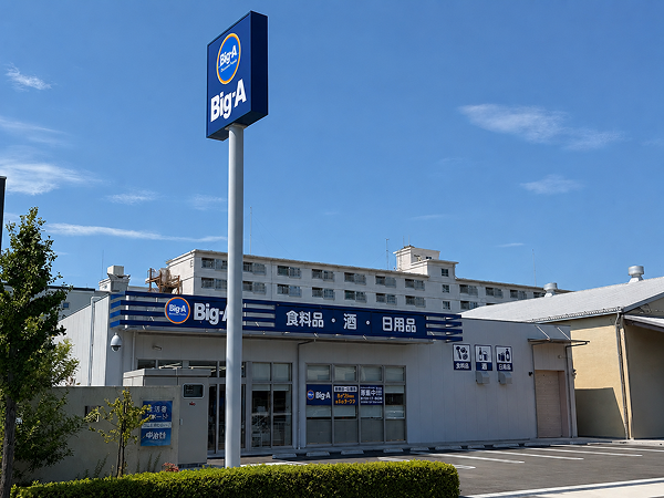 2026年8月29日（土）ビッグ・エー足立鹿浜五丁目店オープン！