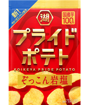 プライドポテトぞっこん岩塩