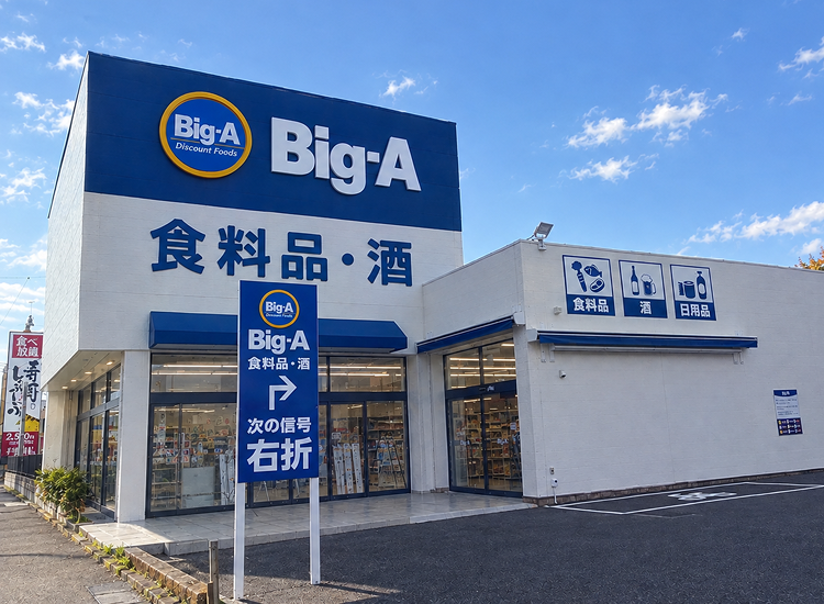 2026年9月26日（土）ビッグ・エー春日部増富店オープン！